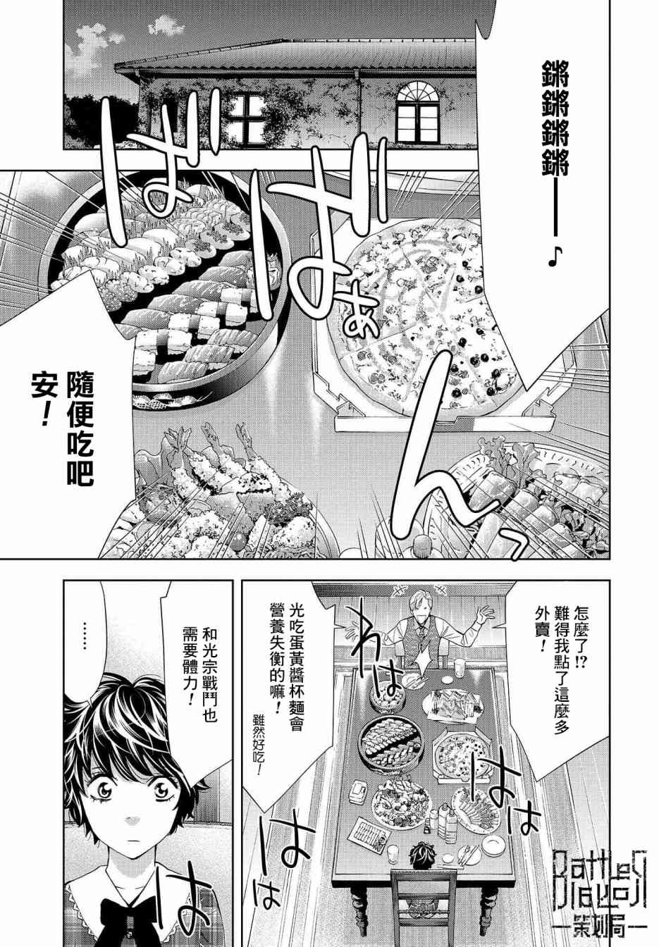 化身狂徒 - 第06话 - 第22张图