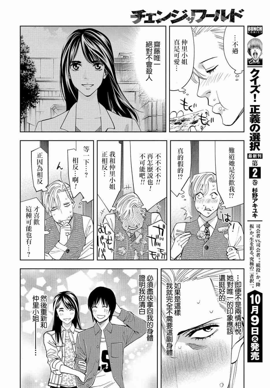 化身狂徒 - 第06话 - 第23张图