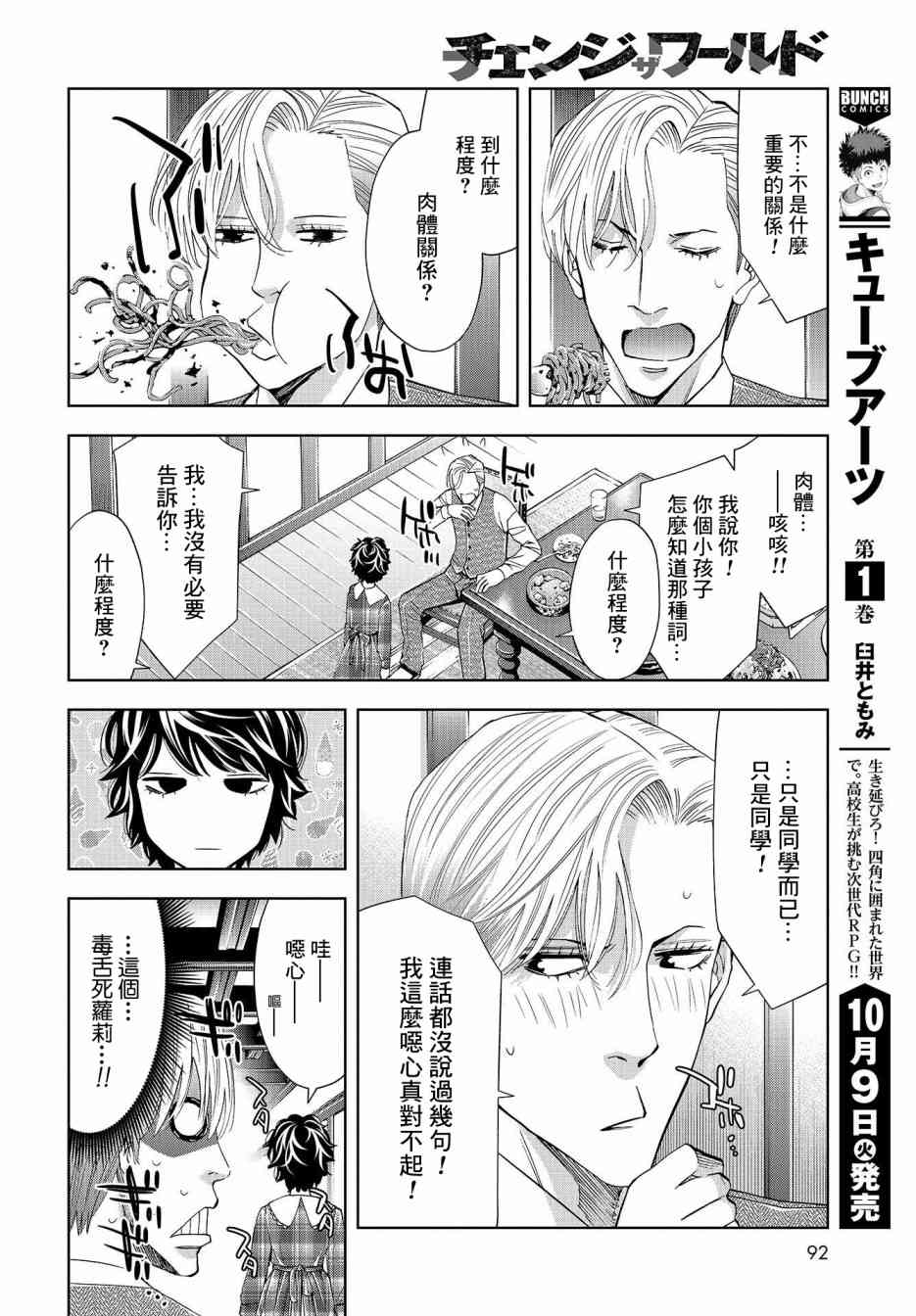 化身狂徒 - 第06话 - 第25张图