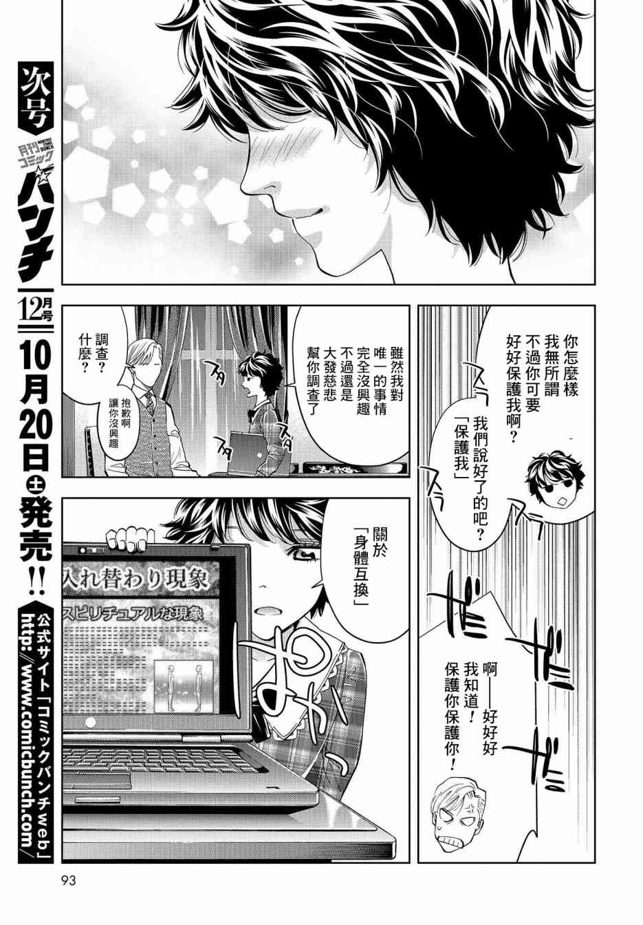 化身狂徒 - 第06话 - 第26张图