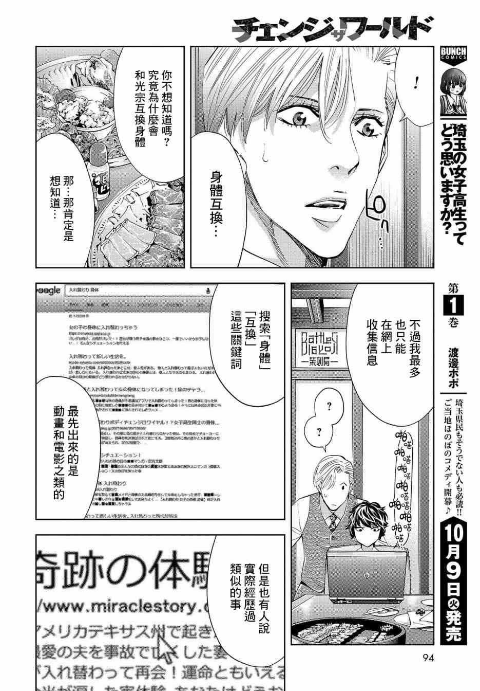 化身狂徒 - 第06话 - 第27张图