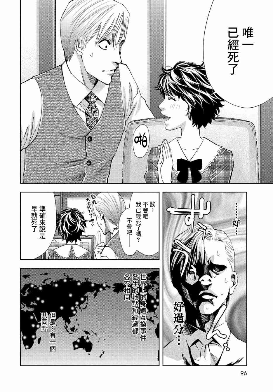 化身狂徒 - 第06话 - 第29张图