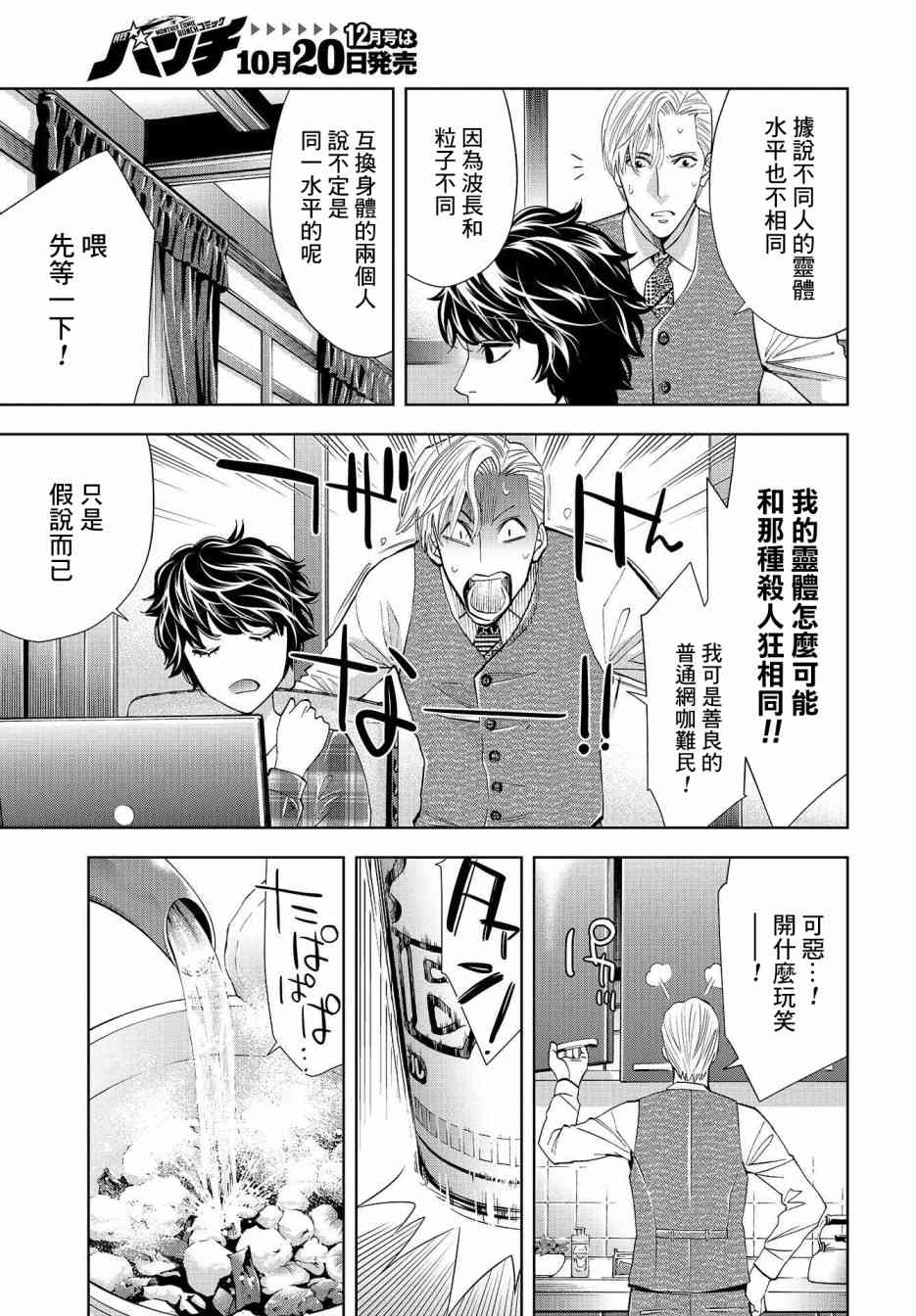 化身狂徒 - 第06话 - 第32张图