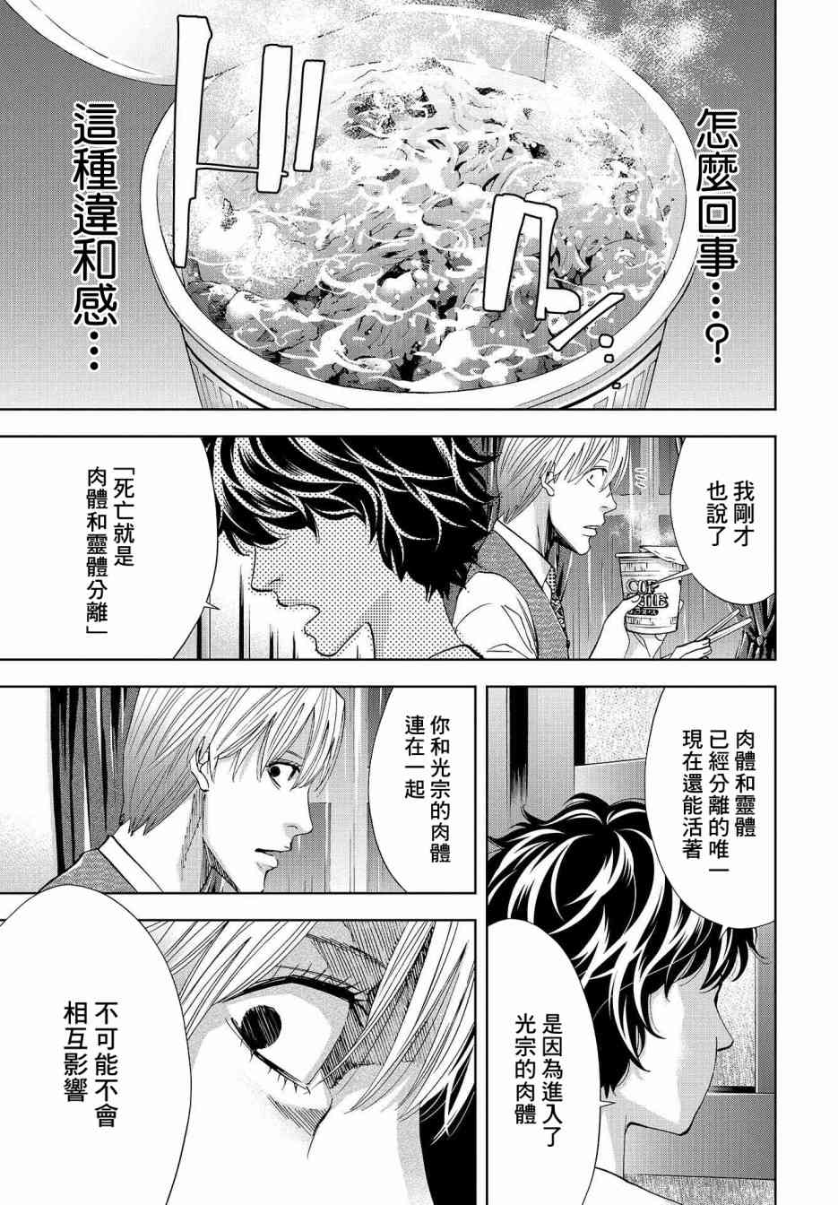 化身狂徒 - 第06话 - 第34张图