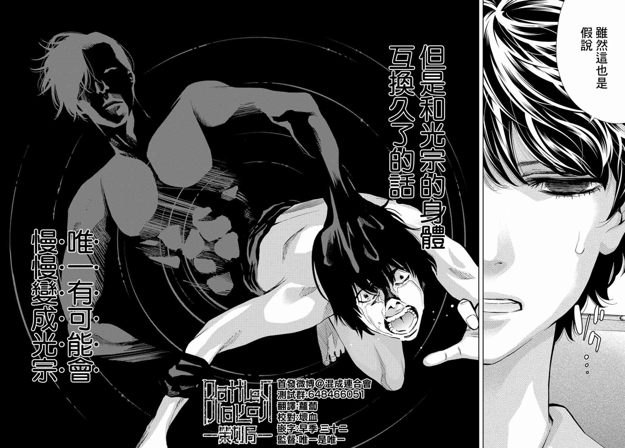 化身狂徒 - 第06话 - 第35张图