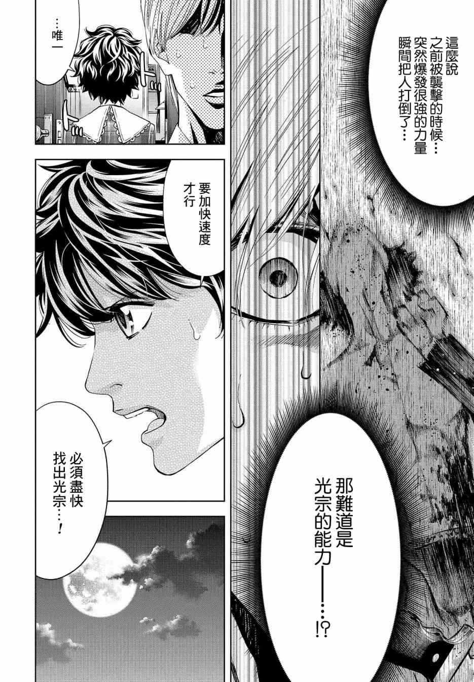 化身狂徒 - 第06话 - 第36张图