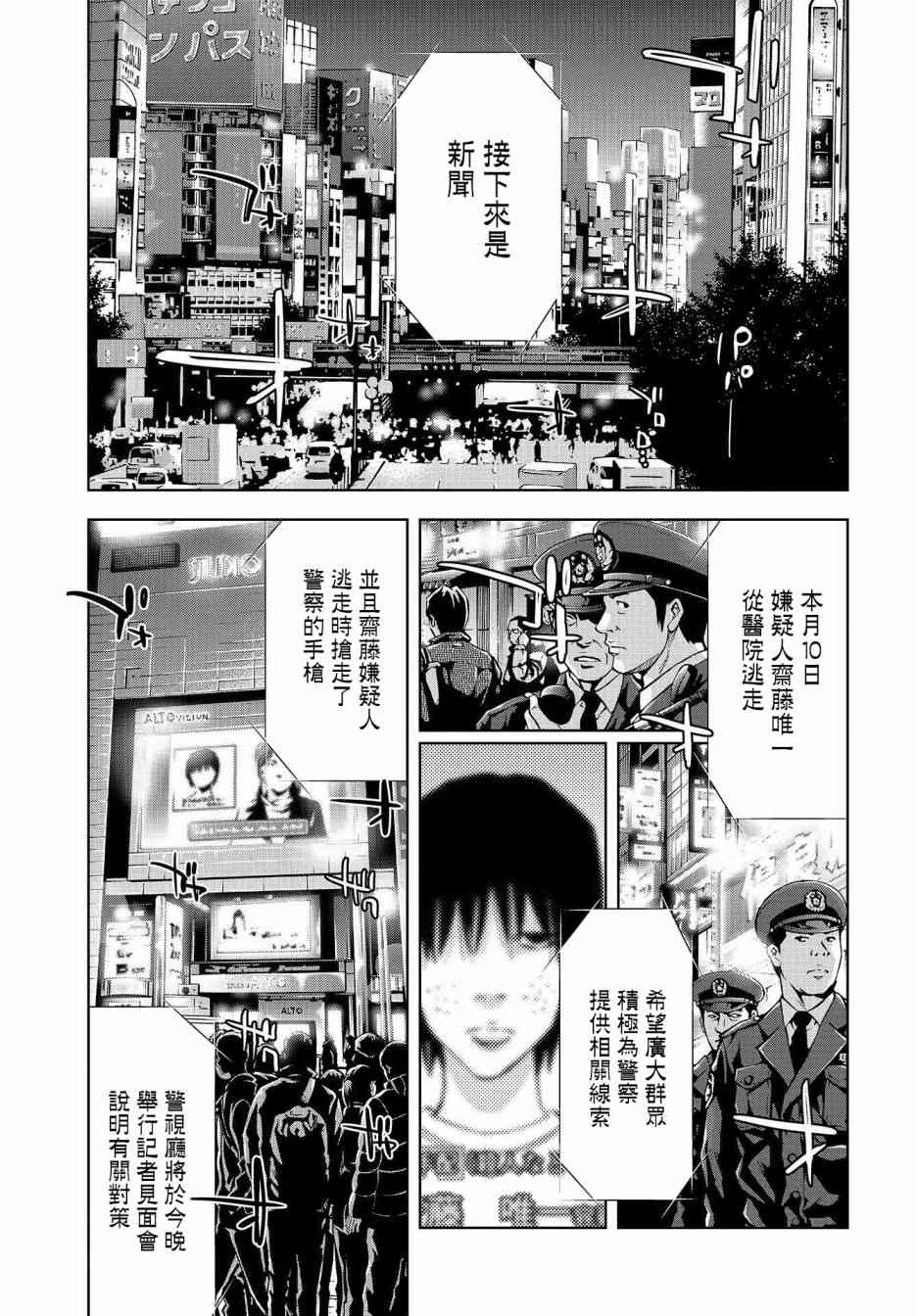 化身狂徒 - 第06话 - 第37张图