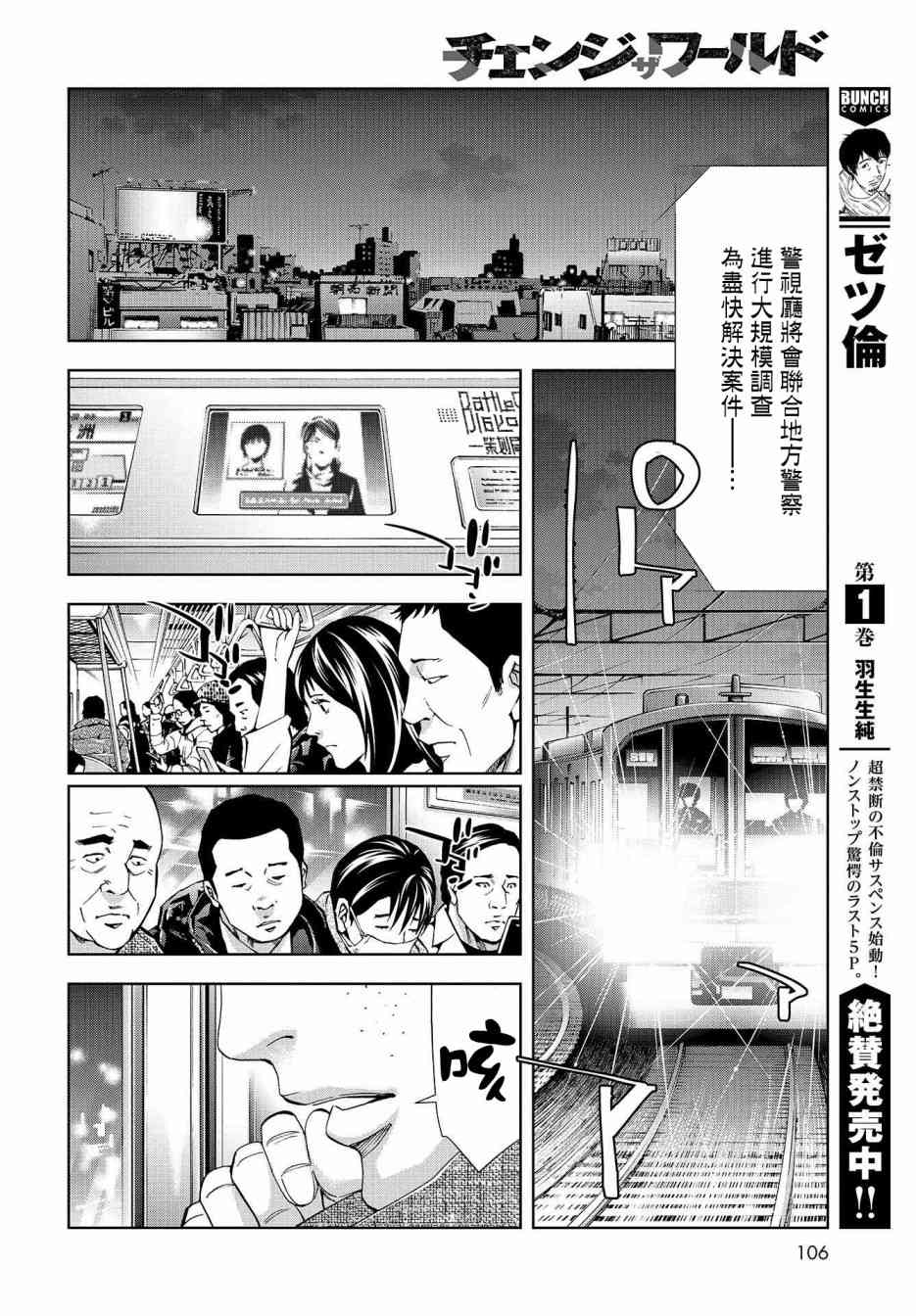 化身狂徒 - 第06话 - 第38张图