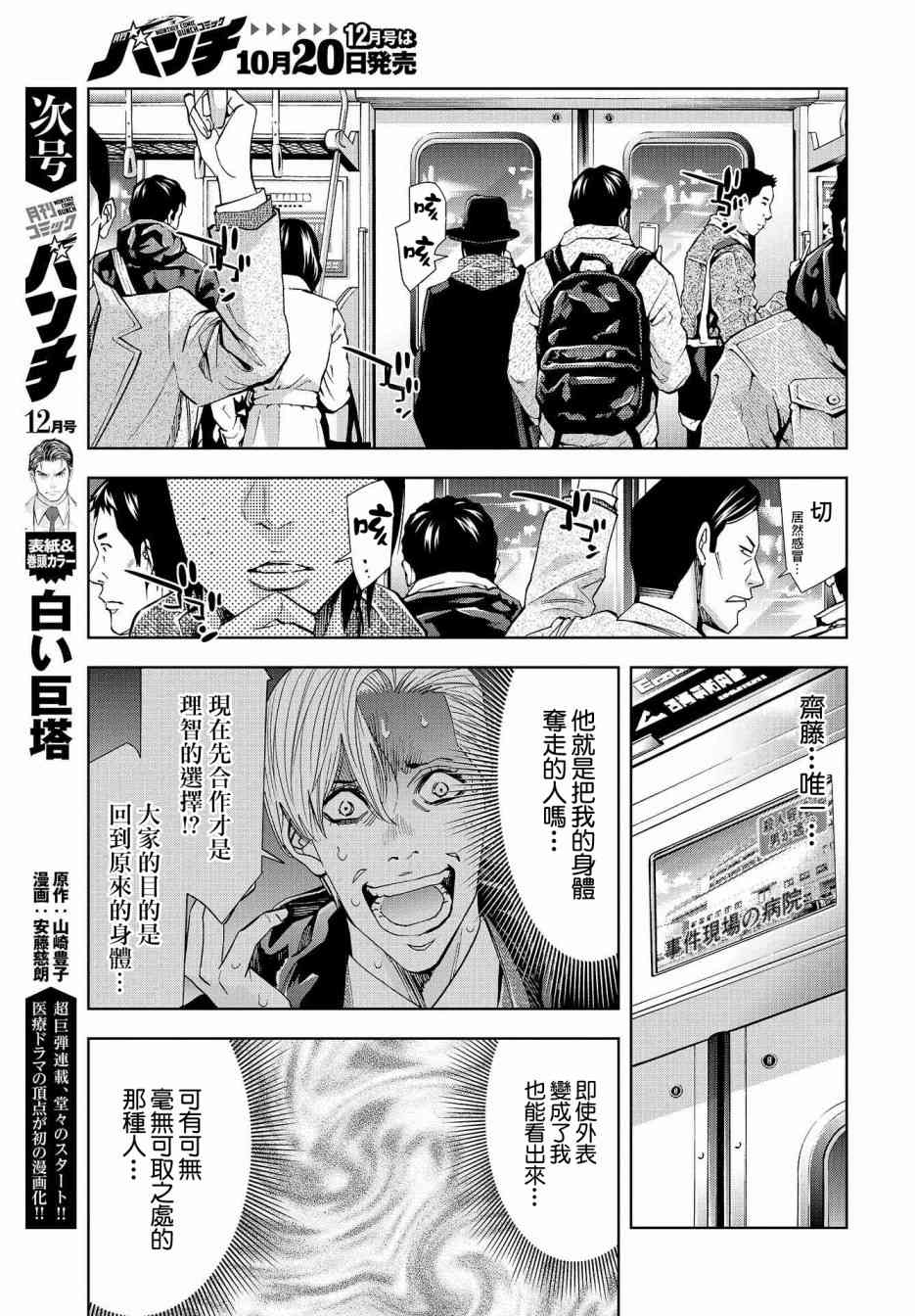 化身狂徒 - 第06话 - 第39张图