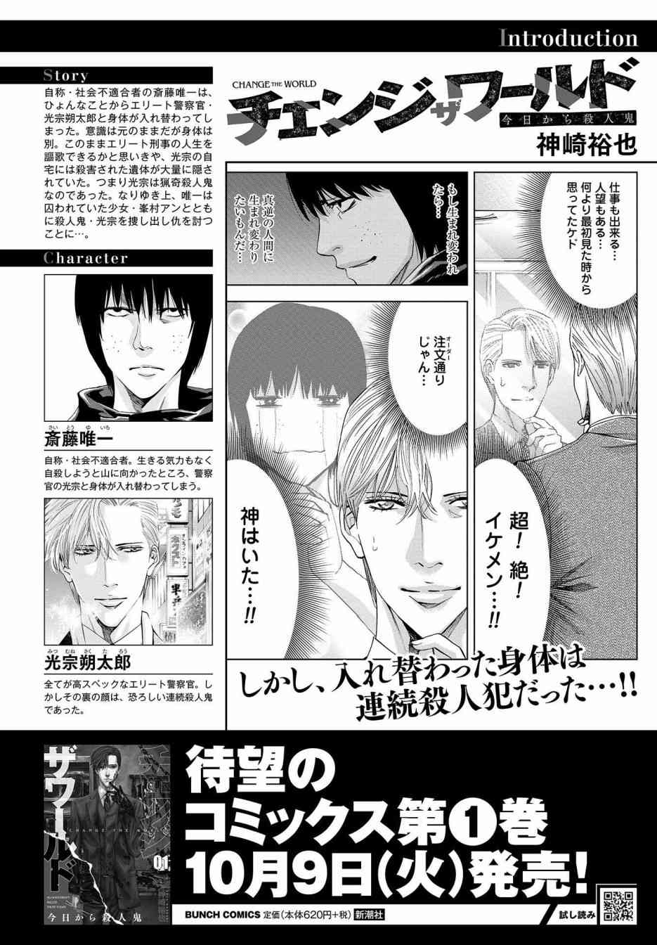 化身狂徒 - 第06话 - 第3张图