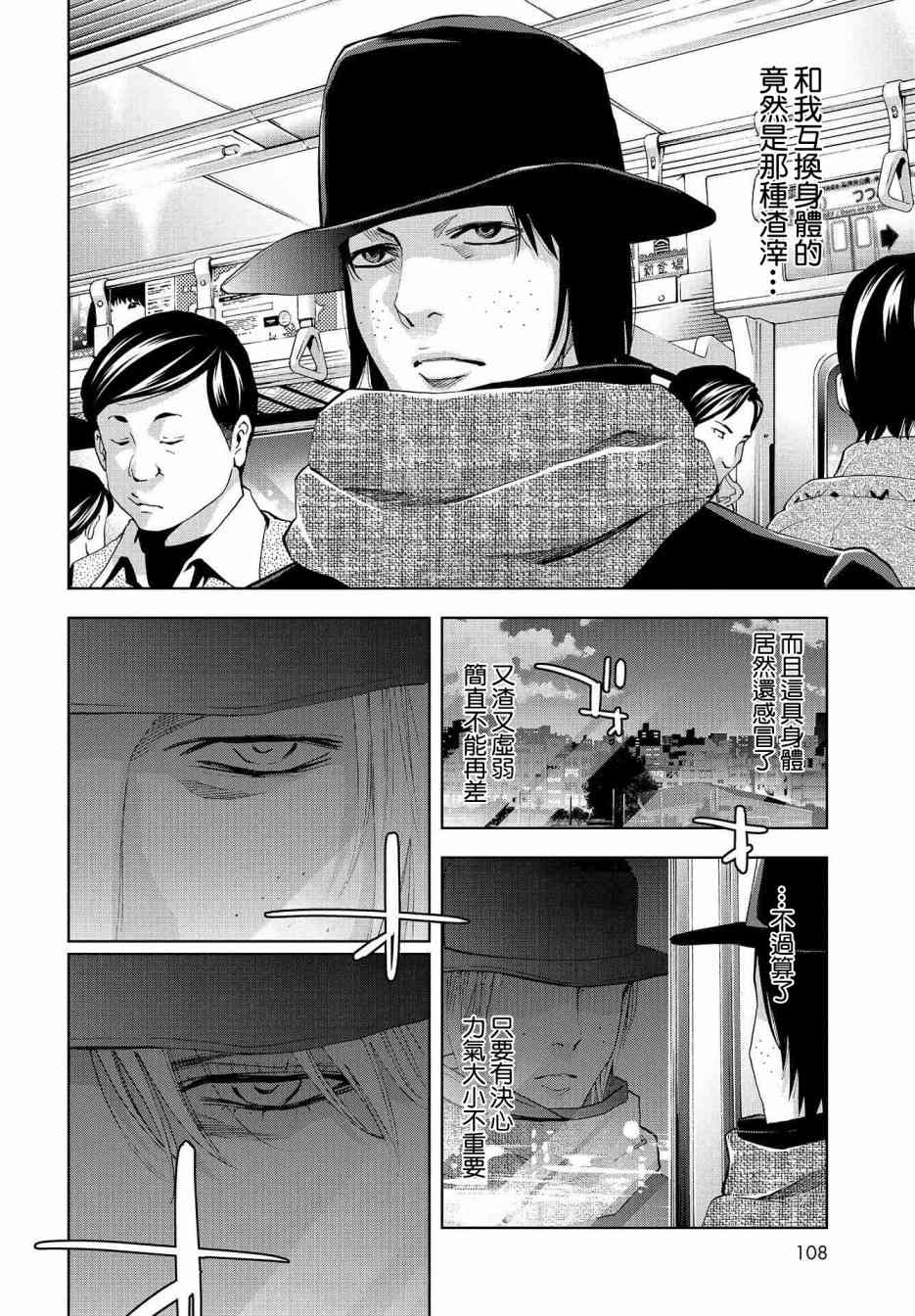 化身狂徒 - 第06话 - 第40张图