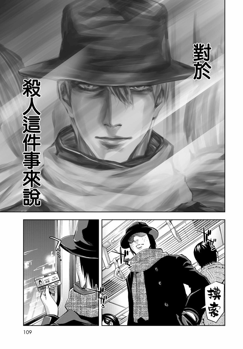 化身狂徒 - 第06话 - 第41张图