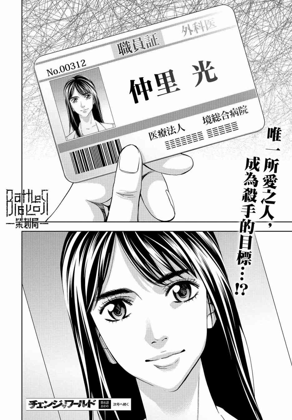 化身狂徒 - 第06话 - 第42张图