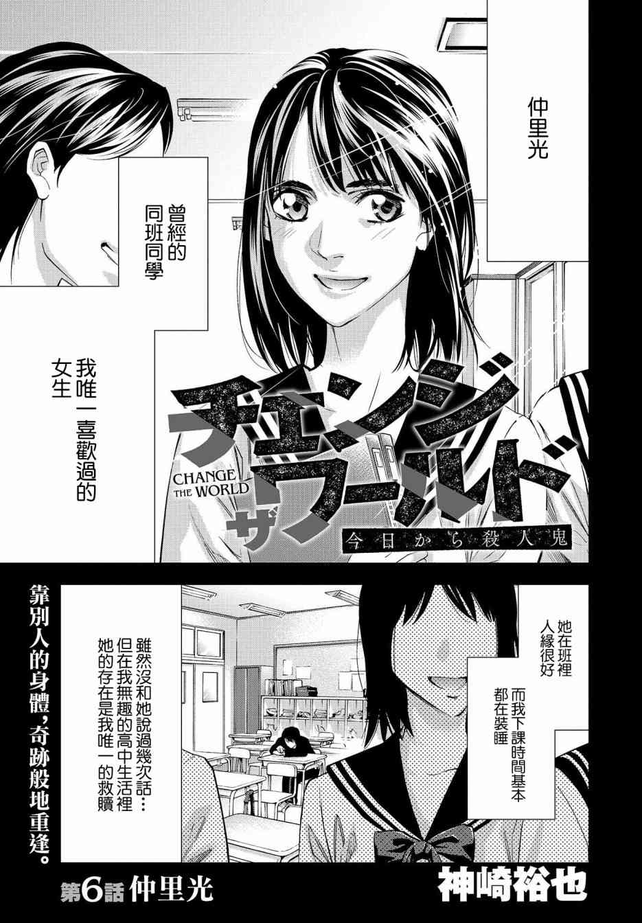 化身狂徒 - 第06话 - 第4张图