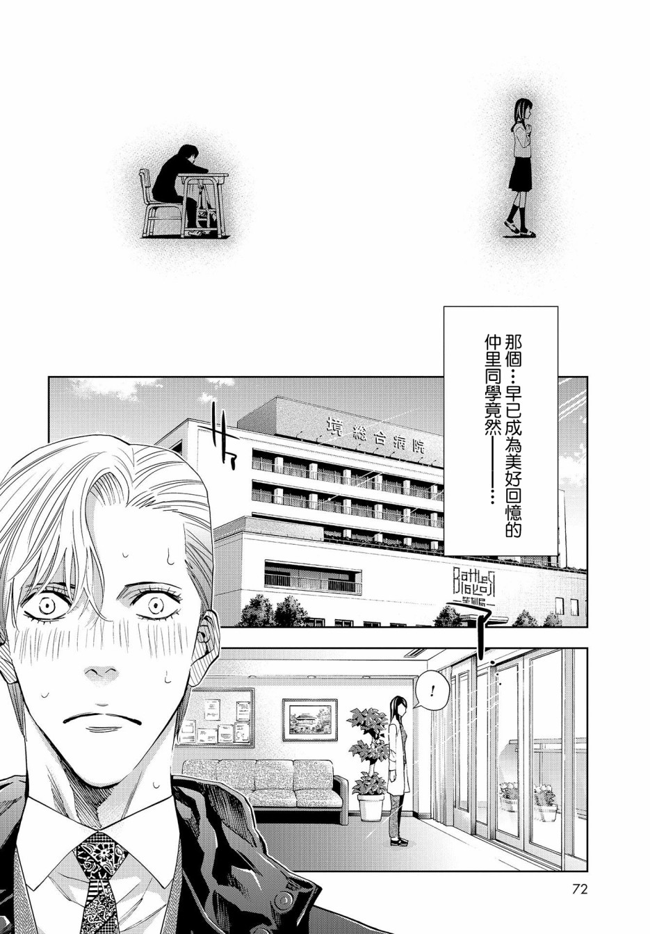 化身狂徒 - 第06话 - 第5张图