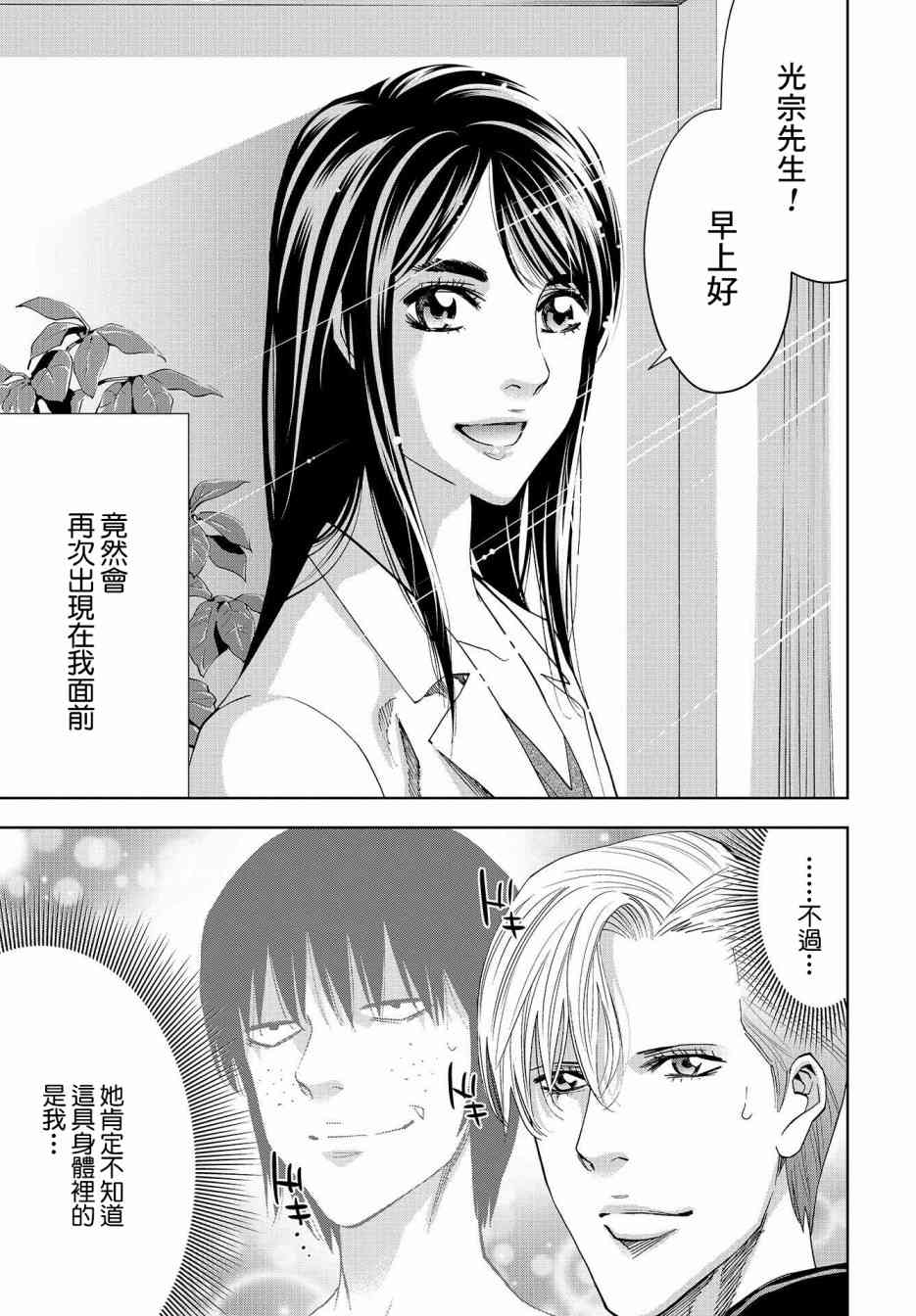 化身狂徒 - 第06话 - 第6张图