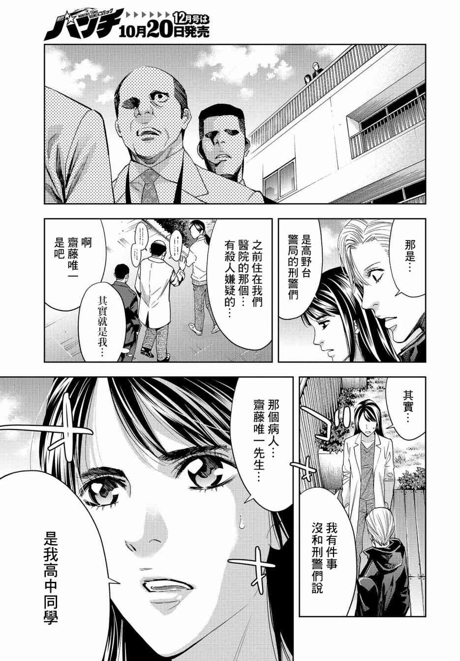 化身狂徒 - 第06话 - 第8张图