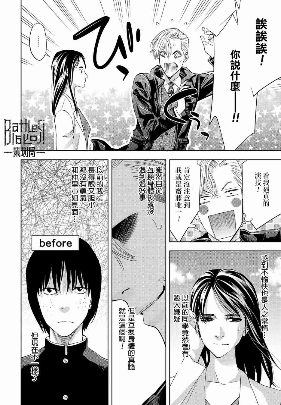 化身狂徒 - 第06话 - 第9张图