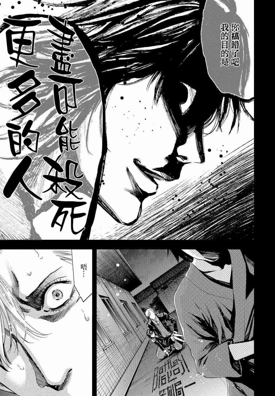 化身狂徒 - 第05话 - 第11张图