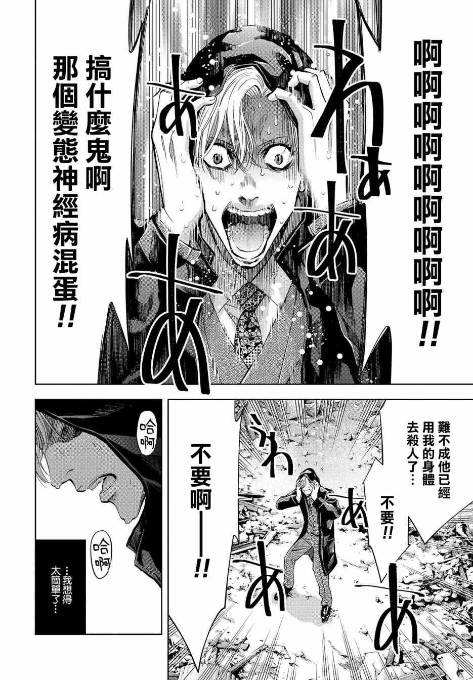 化身狂徒 - 第05话 - 第12张图