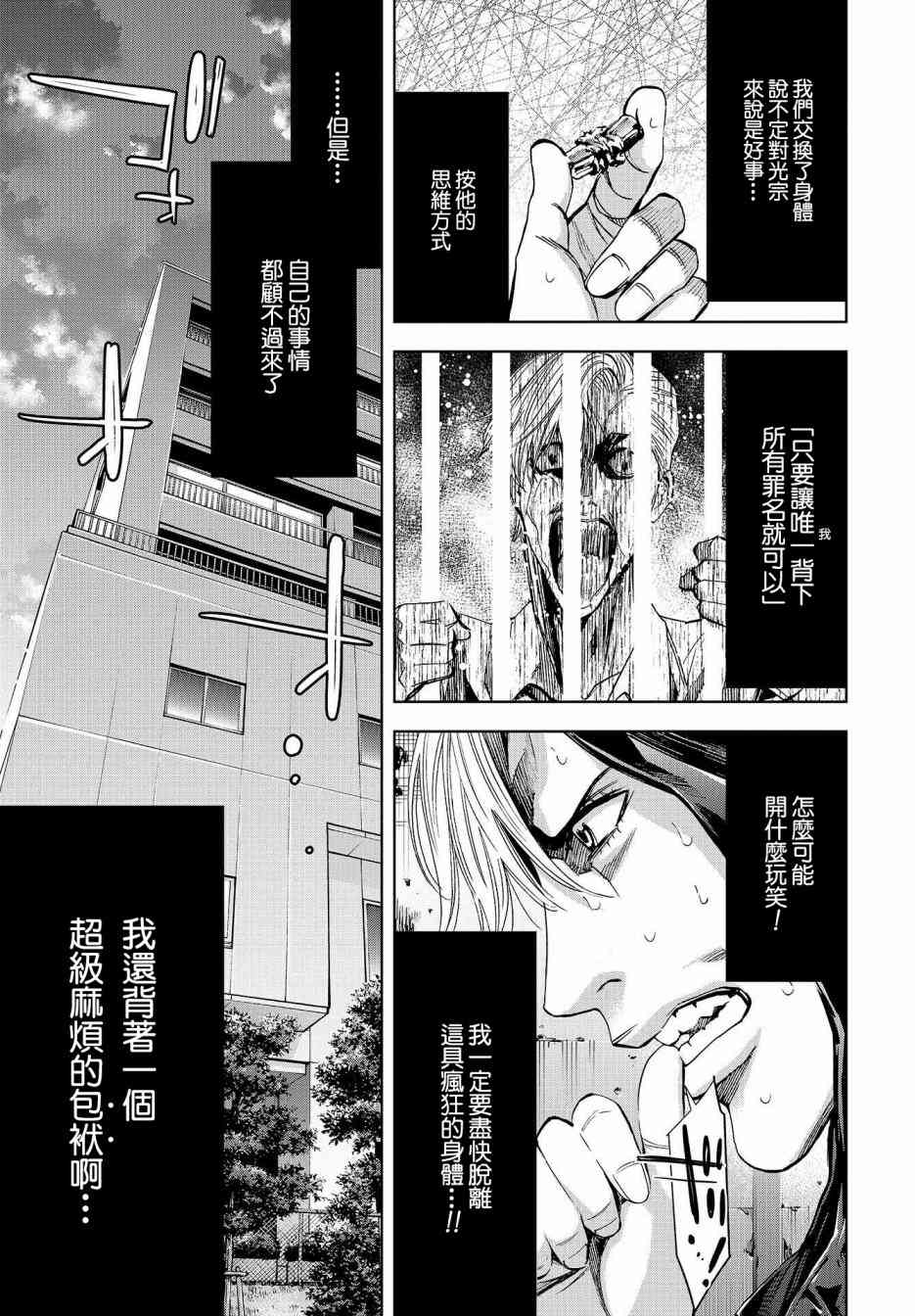 化身狂徒 - 第05话 - 第13张图