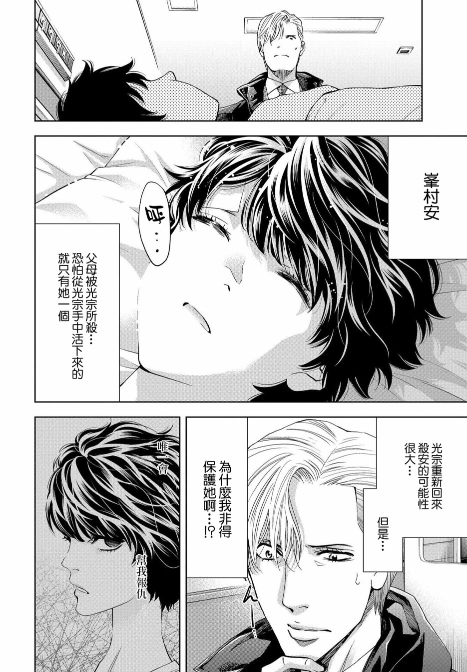 化身狂徒 - 第05话 - 第14张图