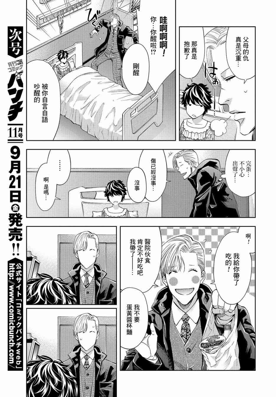 化身狂徒 - 第05话 - 第15张图