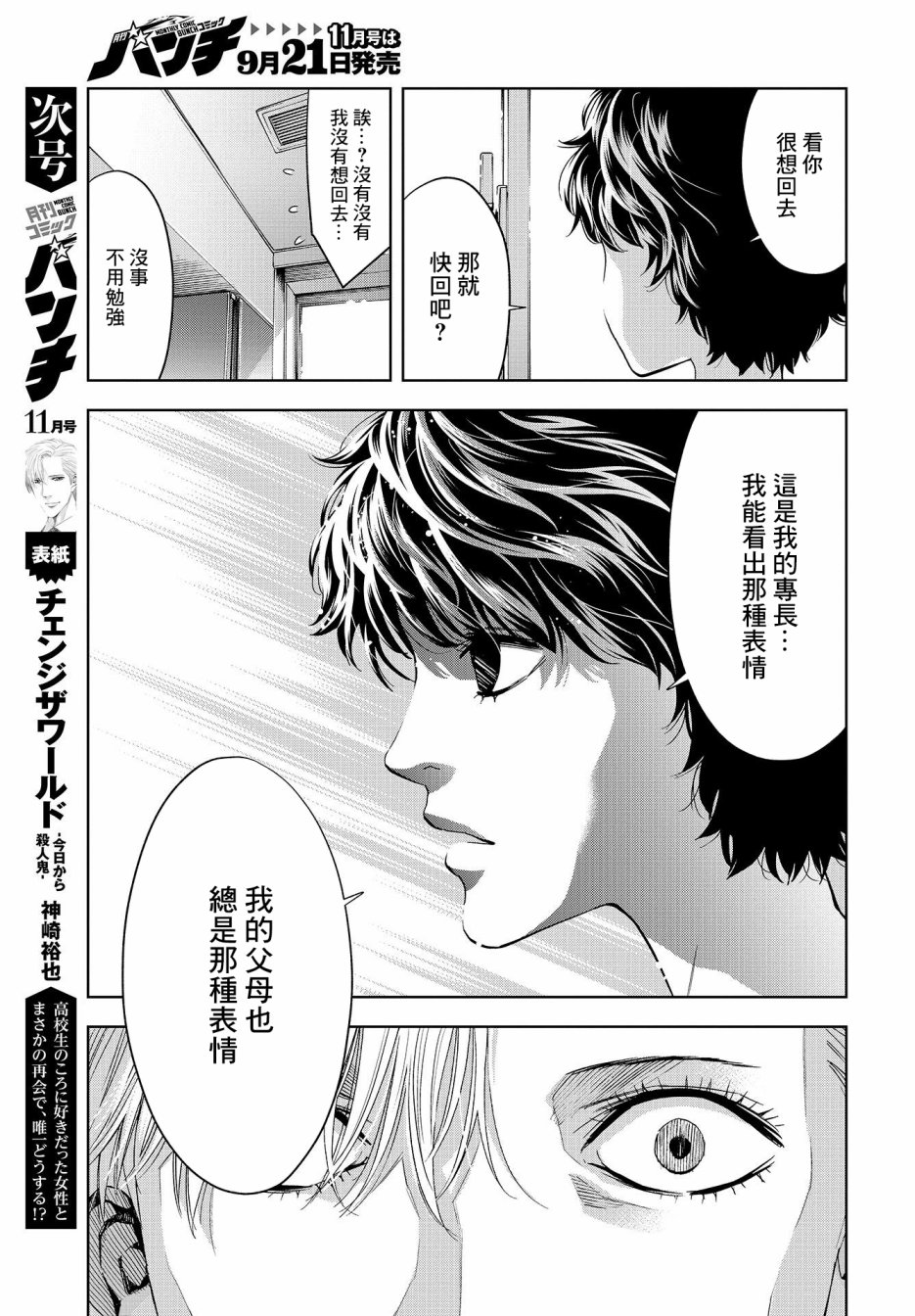 化身狂徒 - 第05话 - 第17张图