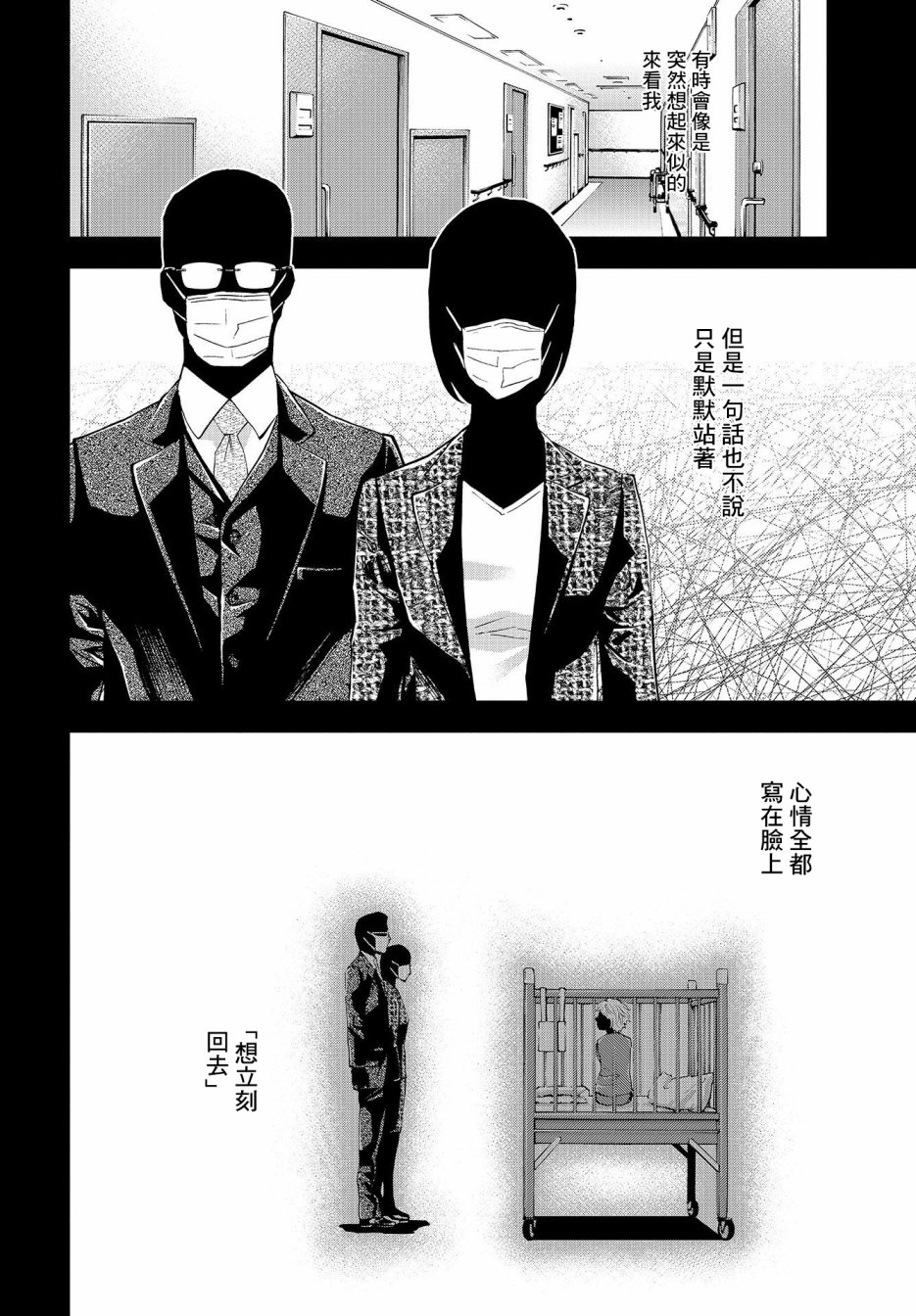 化身狂徒 - 第05话 - 第20张图