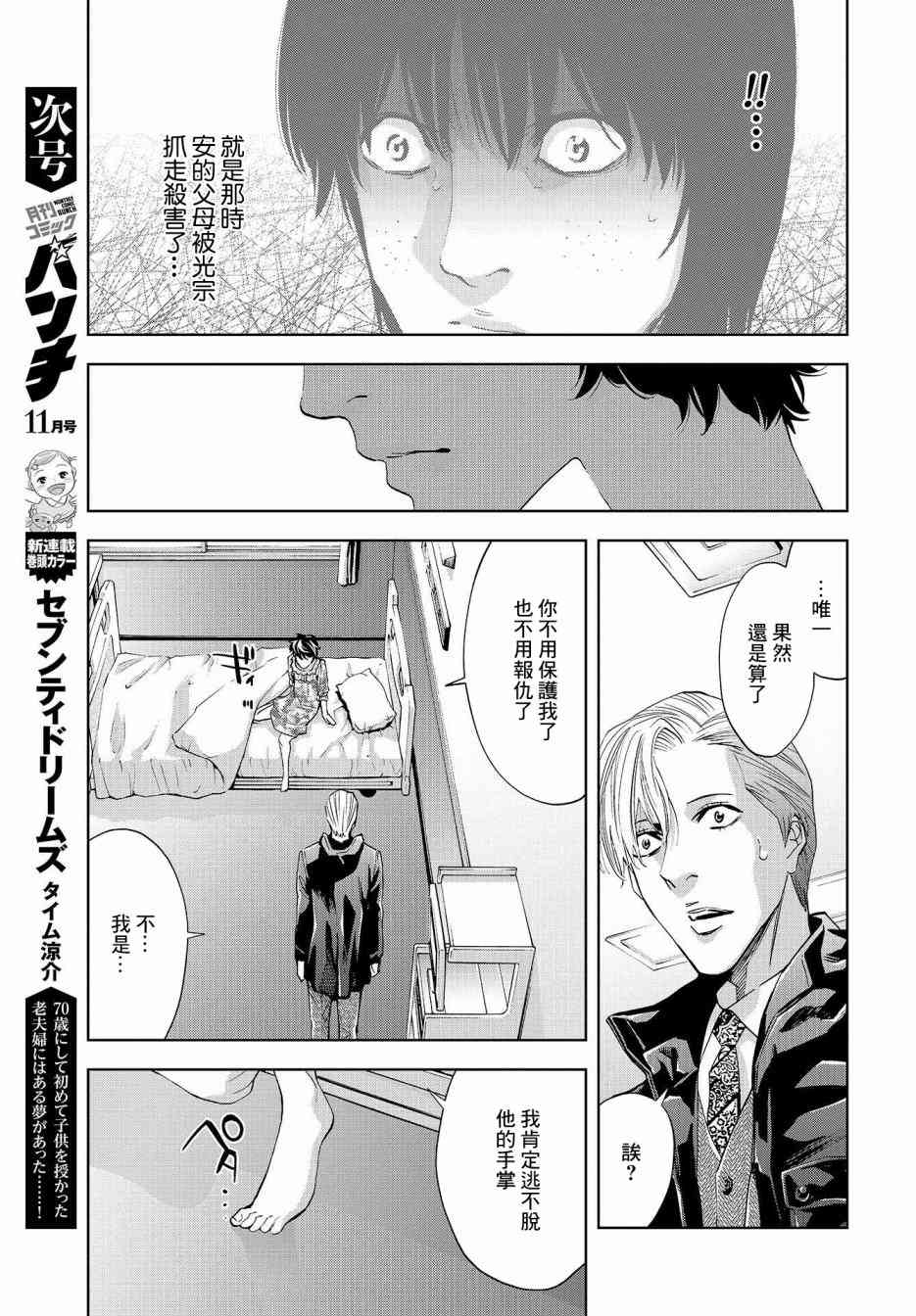 化身狂徒 - 第05话 - 第23张图