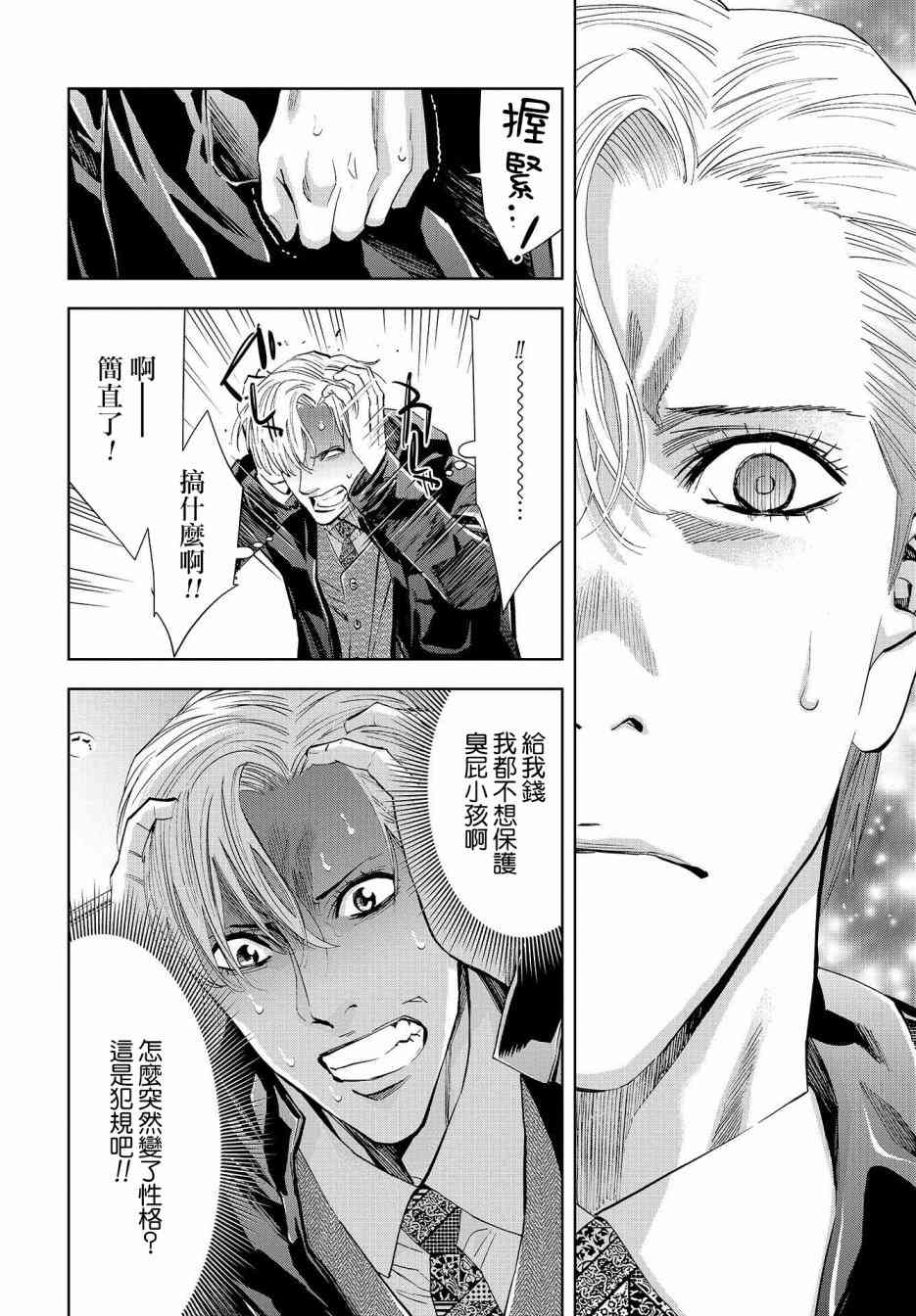 化身狂徒 - 第05话 - 第26张图