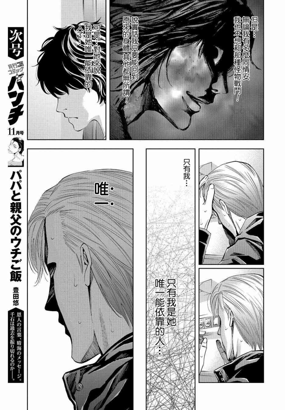 化身狂徒 - 第05话 - 第27张图