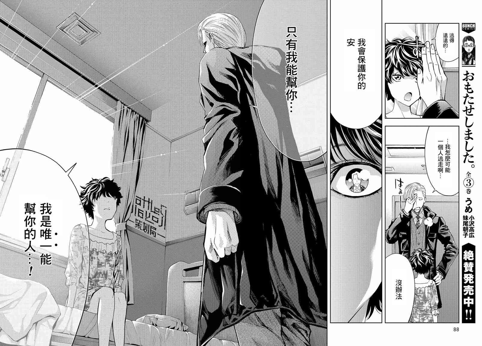 化身狂徒 - 第05话 - 第30张图