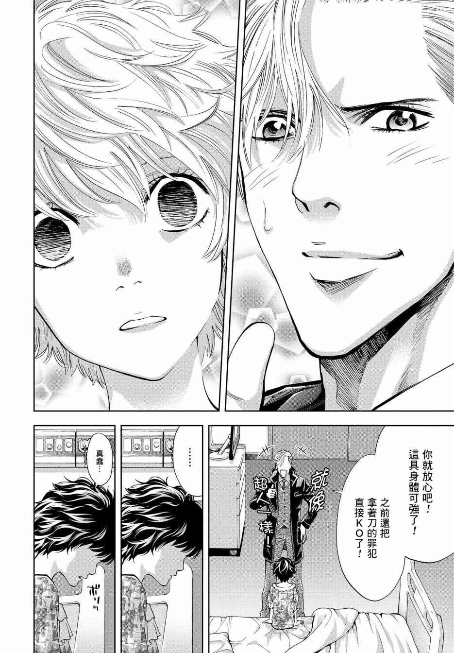 化身狂徒 - 第05话 - 第31张图