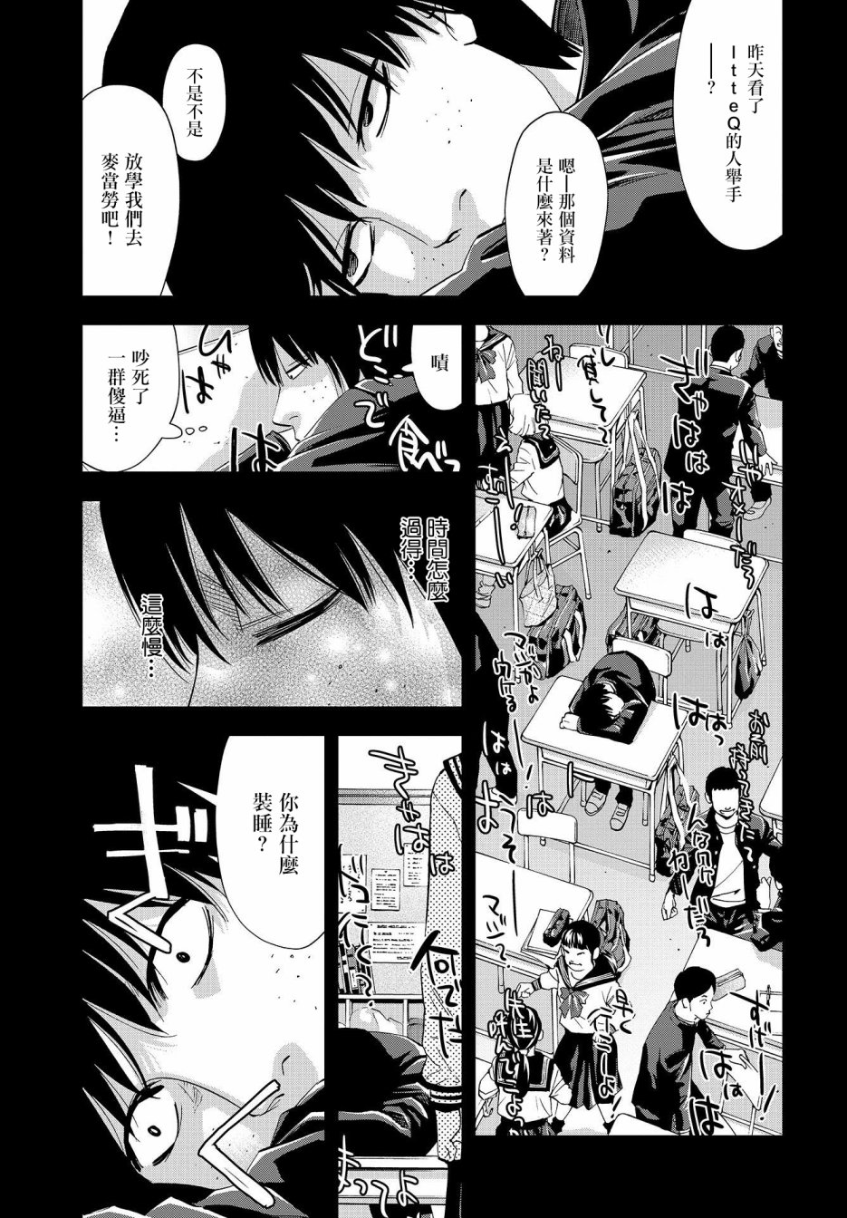 化身狂徒 - 第05话 - 第34张图