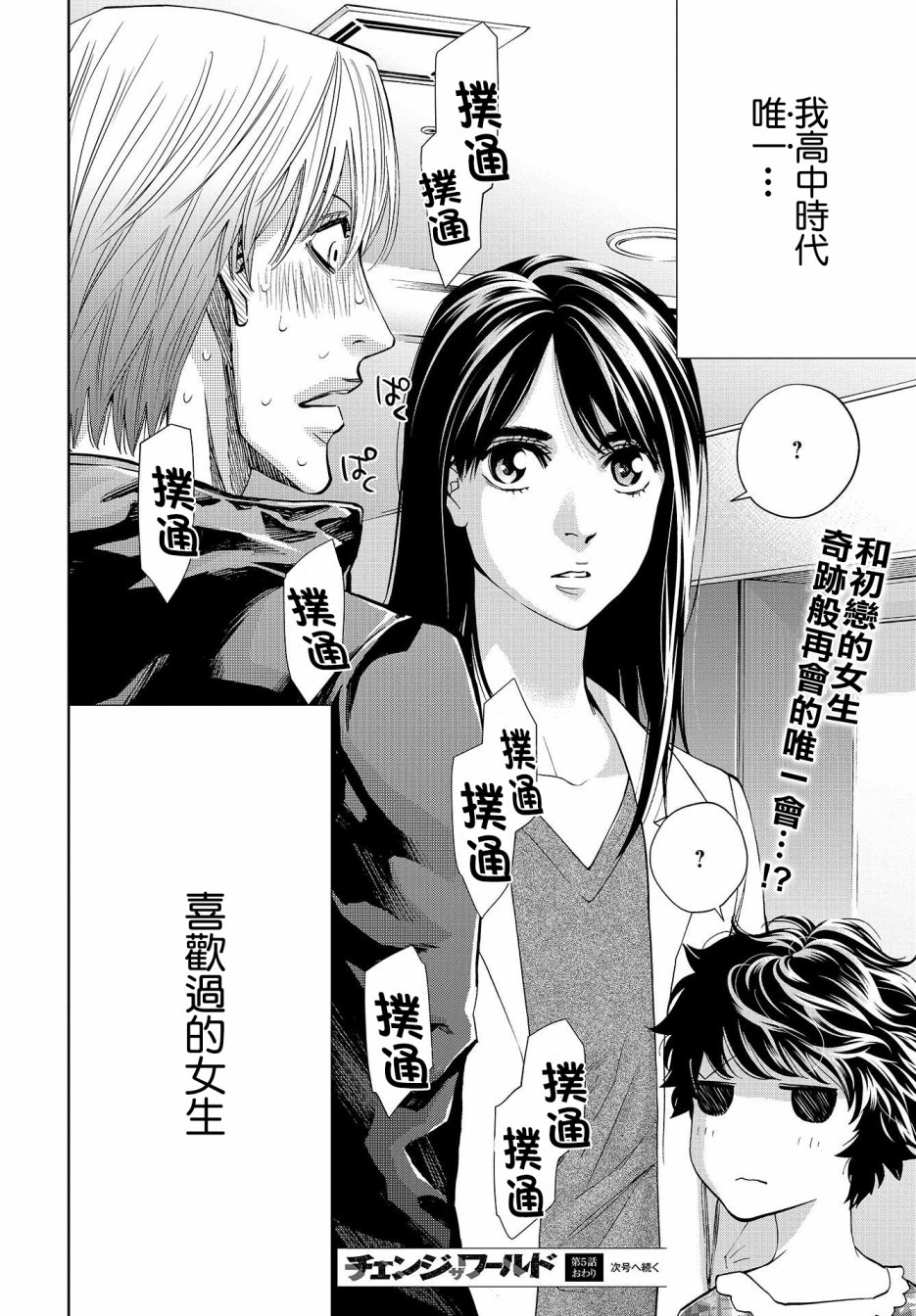 化身狂徒 - 第05话 - 第37张图