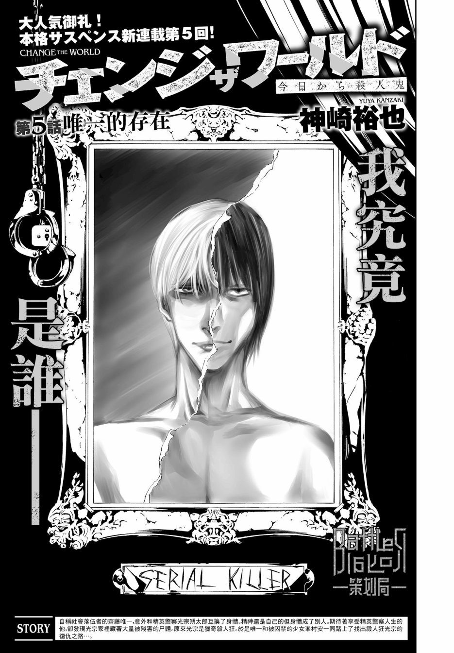 化身狂徒 - 第05话 - 第3张图