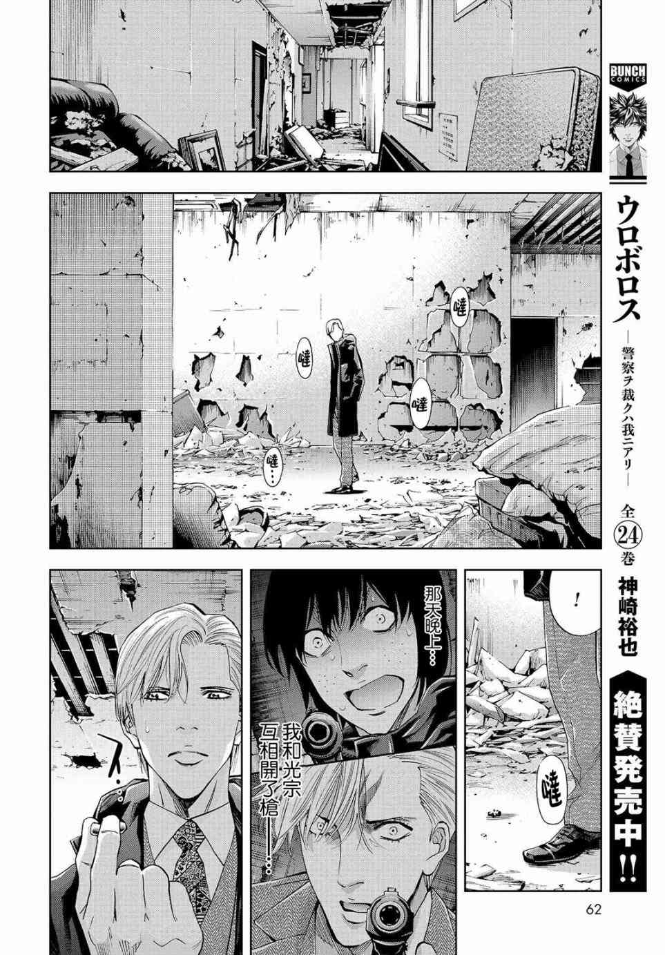 化身狂徒 - 第05话 - 第4张图