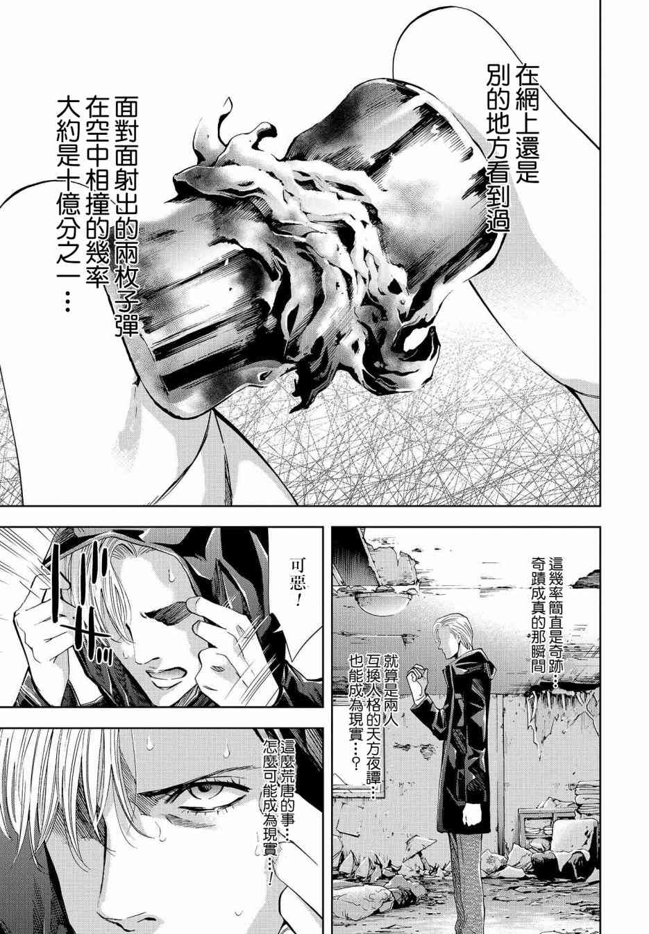 化身狂徒 - 第05话 - 第5张图