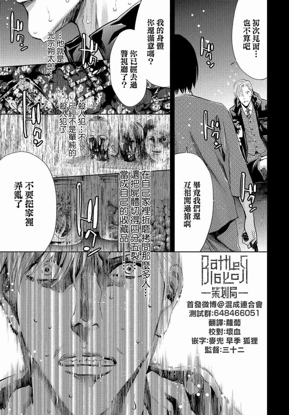 化身狂徒 - 第05话 - 第7张图