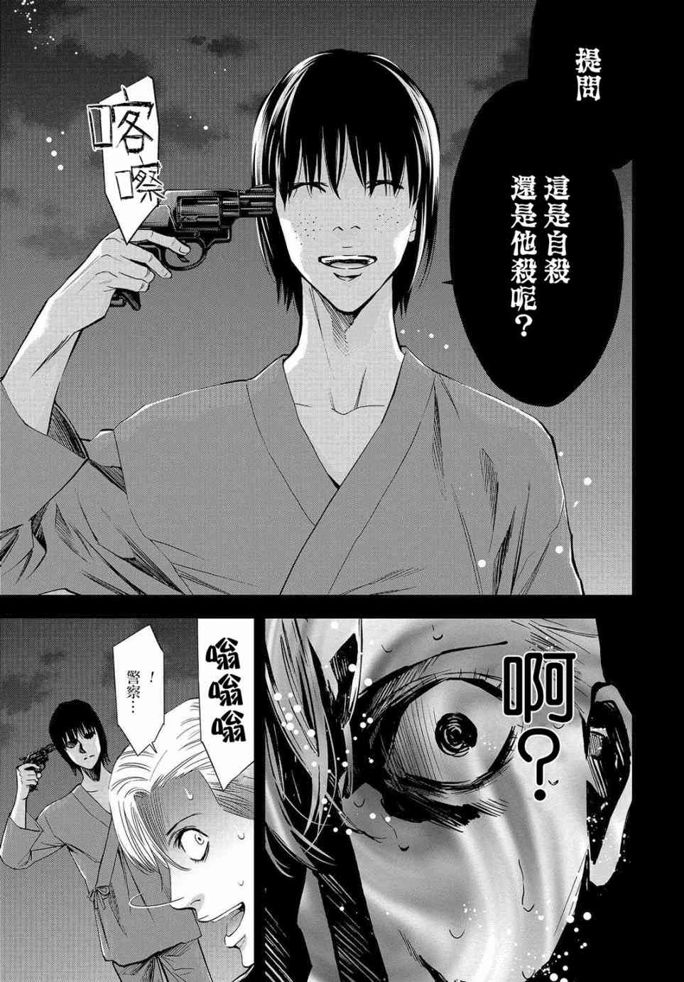 化身狂徒 - 第05话 - 第9张图