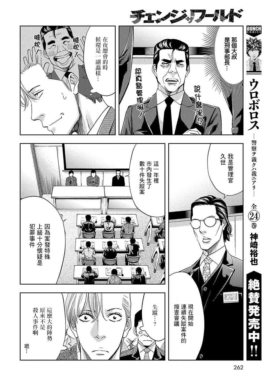 化身狂徒 - 第07话 - 第10张图