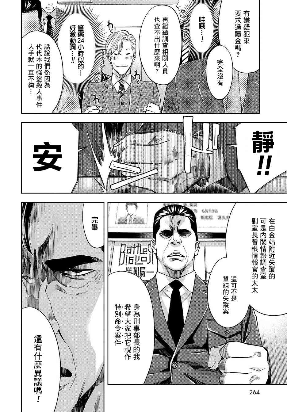 化身狂徒 - 第07话 - 第12张图