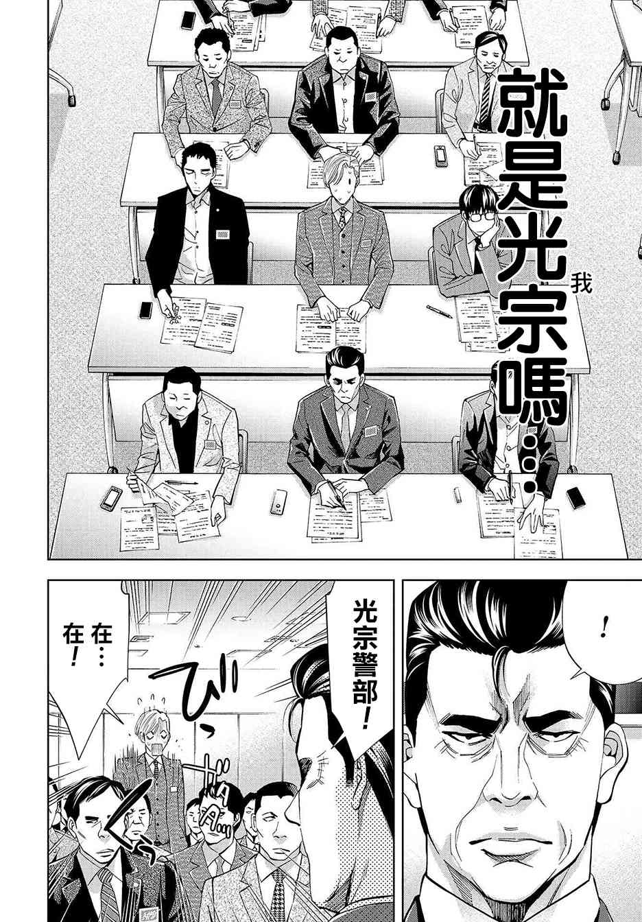 化身狂徒 - 第07话 - 第16张图