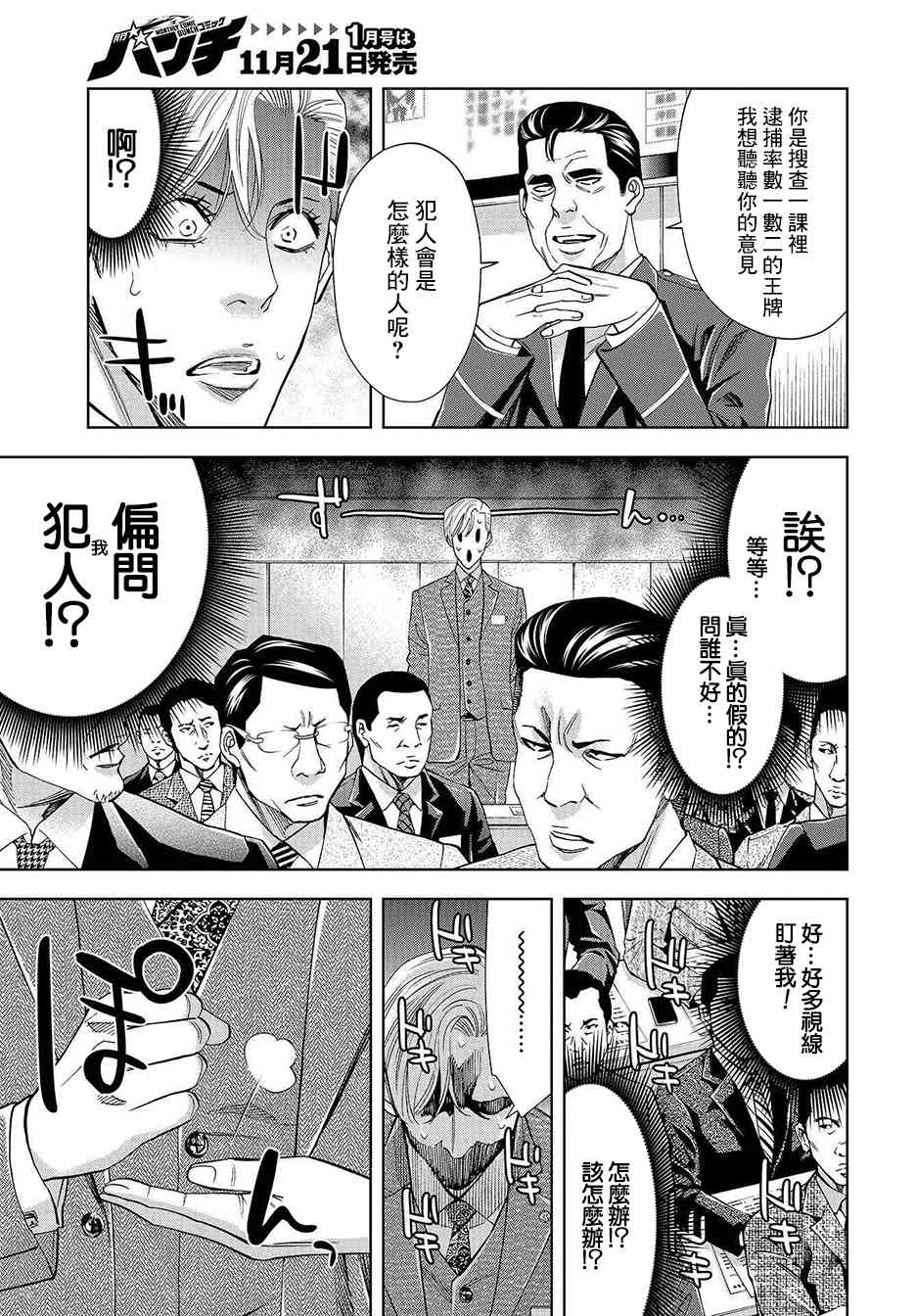 化身狂徒 - 第07话 - 第17张图