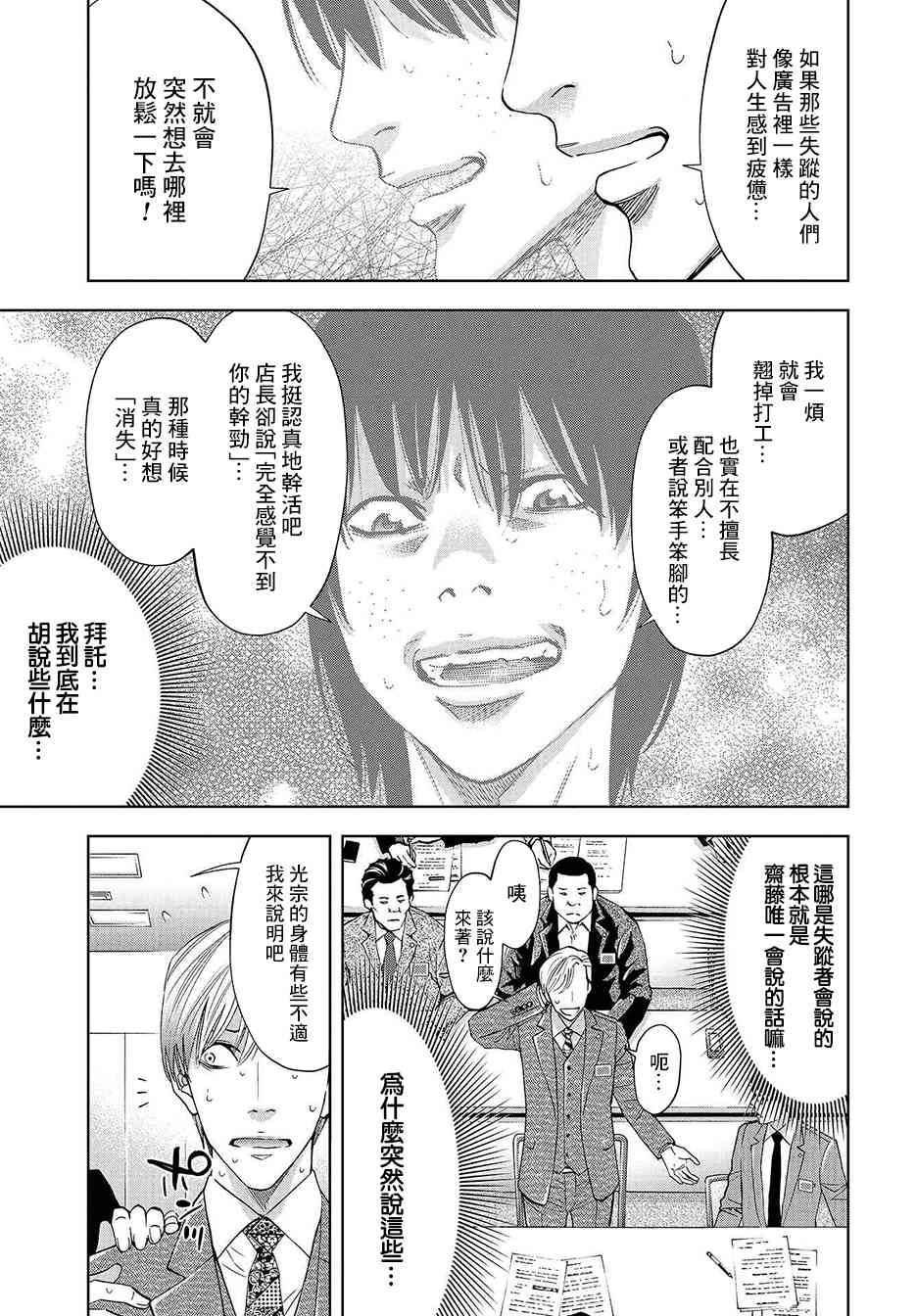 化身狂徒 - 第07话 - 第19张图