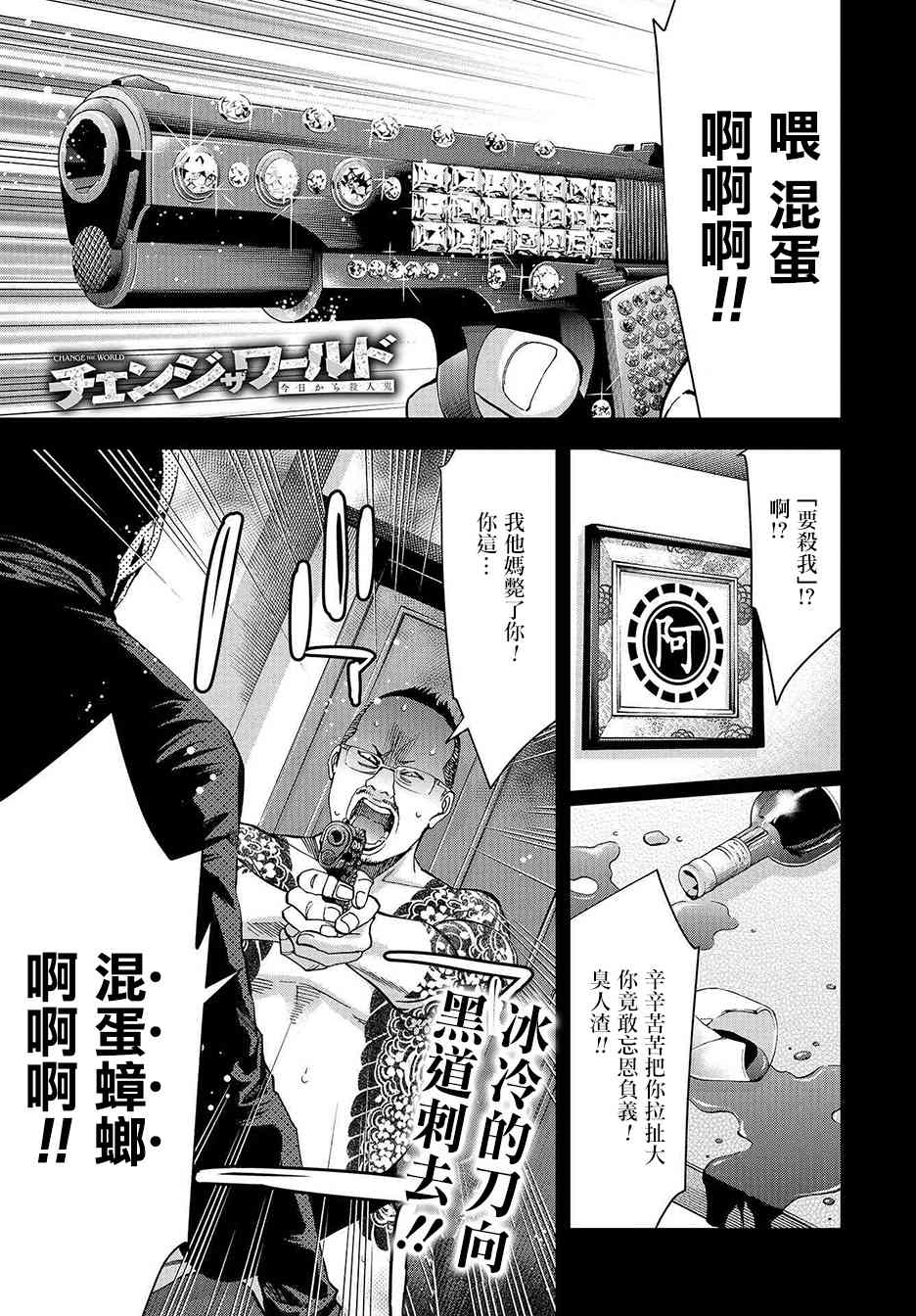 化身狂徒 - 第07话 - 第1张图