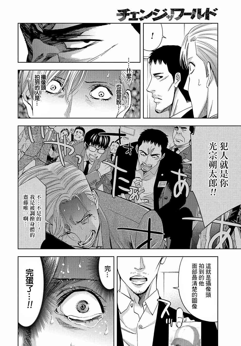 化身狂徒 - 第07话 - 第22张图