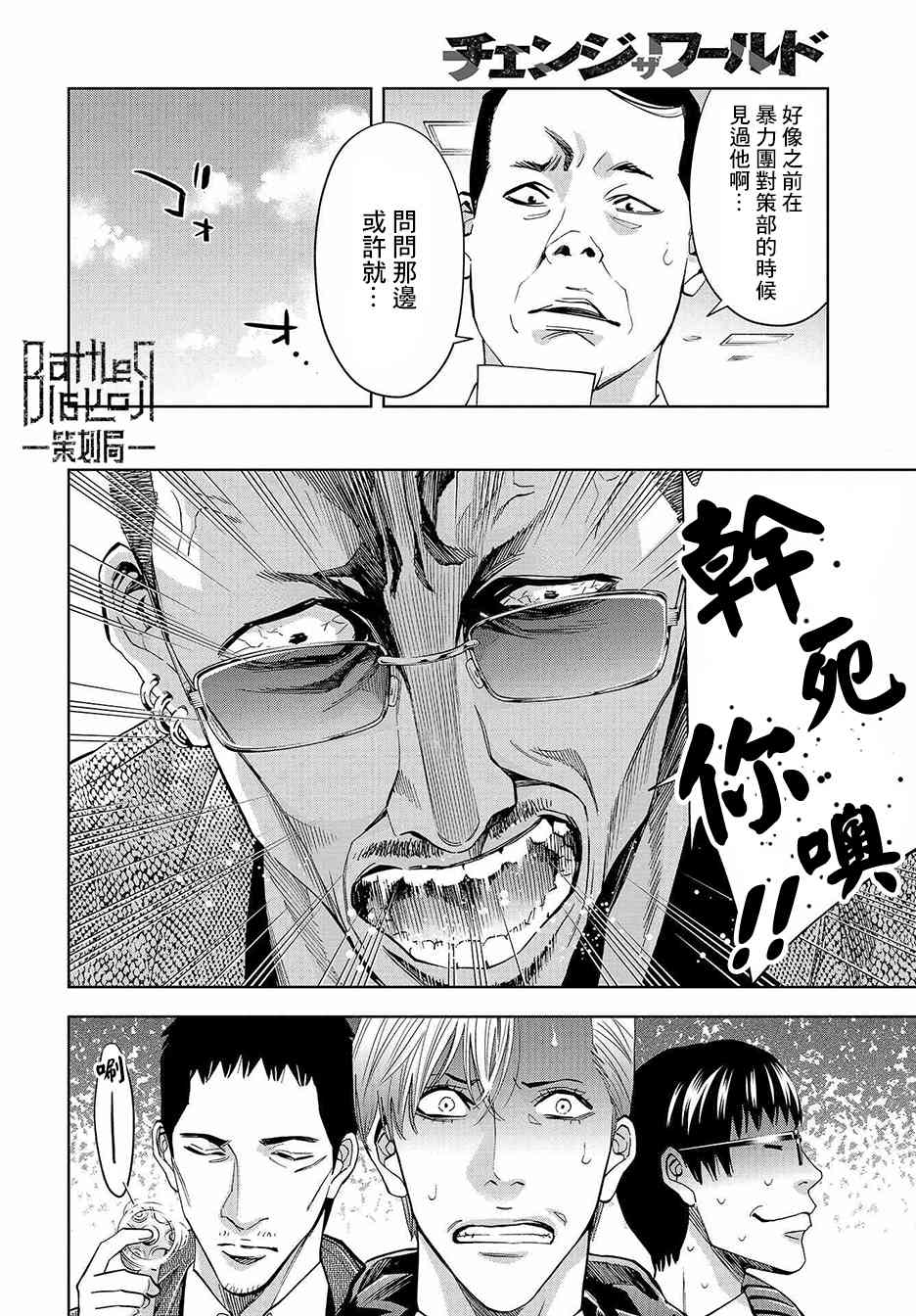 化身狂徒 - 第07话 - 第24张图