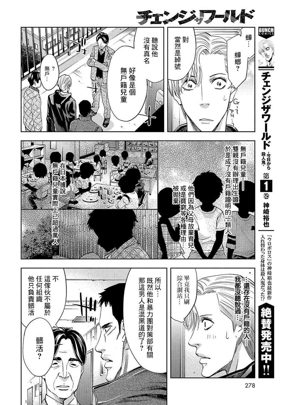 化身狂徒 - 第07话 - 第26张图